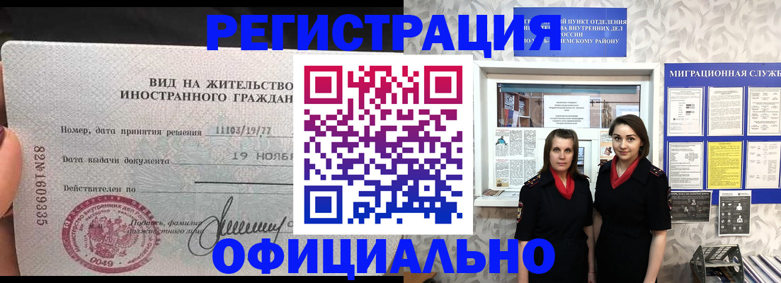 временная регистрация в квартире в Анжеро-Судженске